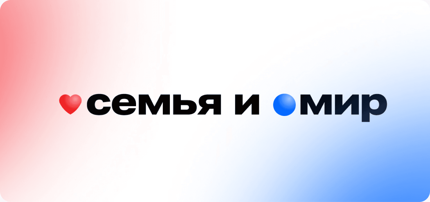Логотип «Семья и мир»